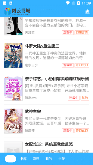 閱云書城最新版 v1.21 安卓版 1