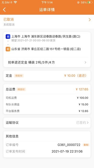 運(yùn)多多貨主端app v1.0 安卓版 0
