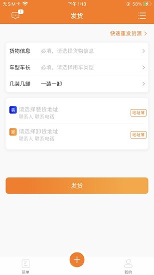 運(yùn)多多貨主端app v1.0 安卓版 3