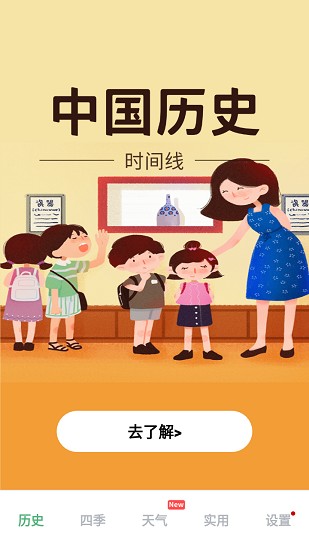 天氣時(shí)報(bào)app下載