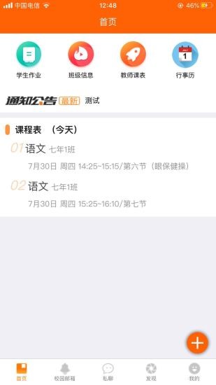 博科希尔学校端 博科希尔学校端手机版