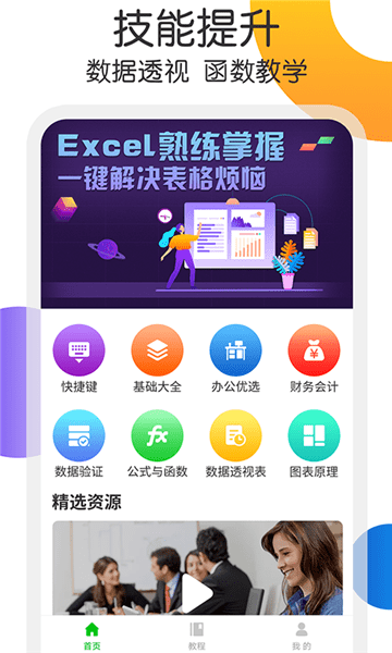 宏表函數(shù)app