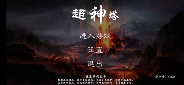 超神塔游戲下載 超神塔手游下載