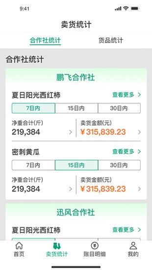 菜多富菜農(nóng)端 v3.8.31 安卓版 0
