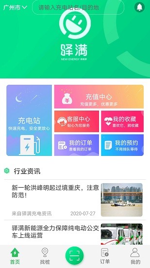 驛滿充電app下載