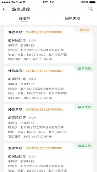 邦修配 邦修配下载