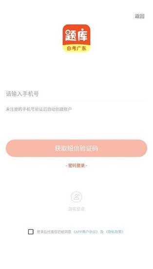 自考廣東題庫最新版 v1.0.2  安卓版 2