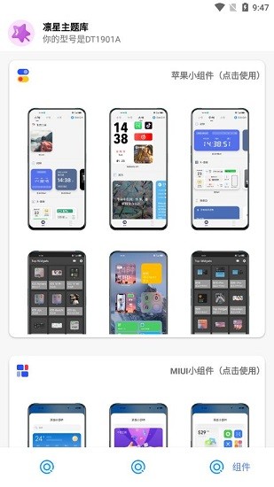 凜星主題庫仿ios v2.0 安卓最新版 0