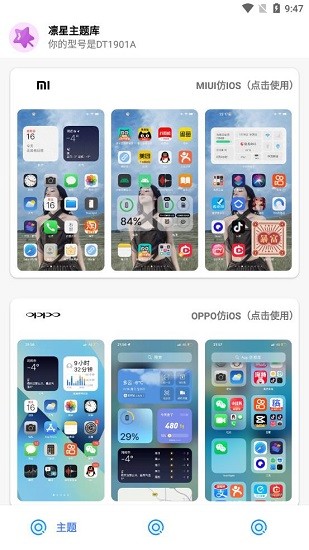 凜星主題庫仿ios v2.0 安卓最新版 3