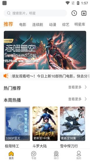 疾風影視app(疾風電影) v1.2.0 安卓版 0