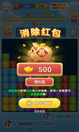 來玩消消樂紅包版(來玩削削樂) v1.1.5.1 安卓版 1