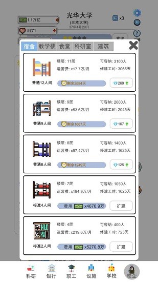 请叫我校长手游 请叫我校长手游下载