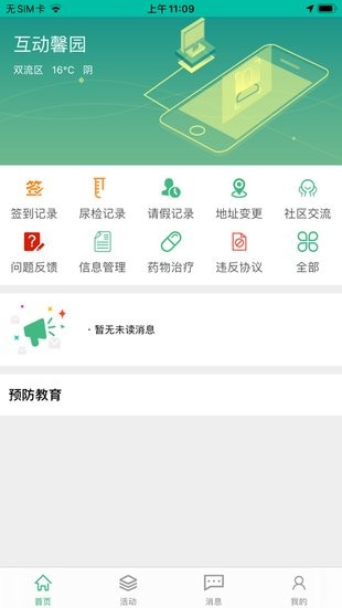 互動(dòng)馨園安卓版