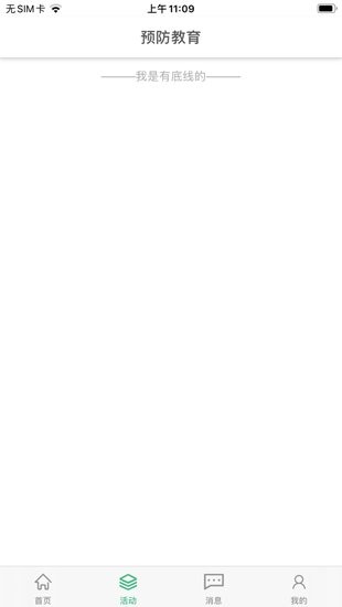 互動(dòng)馨園安卓版(互動(dòng)家園) v4.2.0 安卓版 2