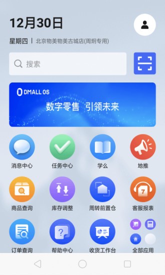 多點(diǎn)來(lái)客蘋果版 v1.9.1 ios版 3