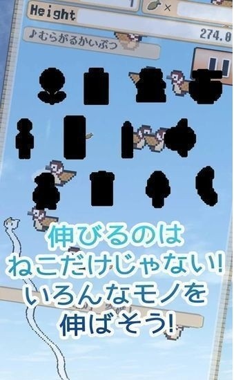 貓咪伸長手游(ねこのばし) v1.01 安卓版 2