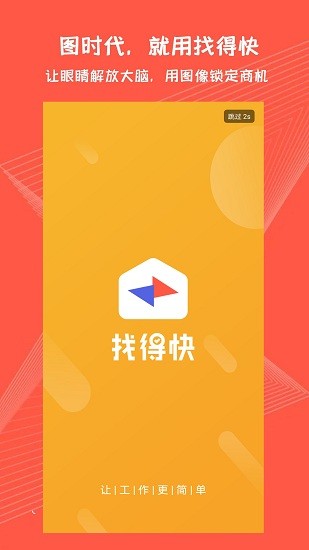 找得快最新版 找得快最新版下载