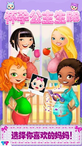 懷孕公主生bb游戲 v1.12 安卓版 0