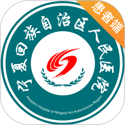 寧夏互聯(lián)網(wǎng)醫(yī)院最新版患者端