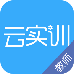 實(shí)訓(xùn)云課堂教師版