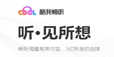 酷我暢聽(tīng)