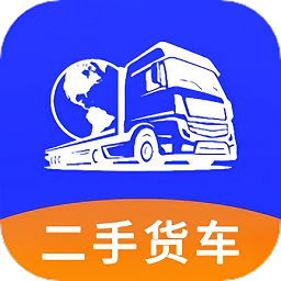 同城二手貨車交易市場(chǎng)