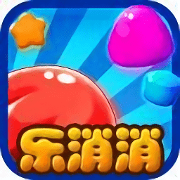 果凍樂(lè)消消