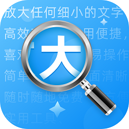 超級放大神器軟件