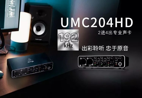 umc204hd聲卡驅(qū)動程序 umc204hd聲卡驅(qū)動