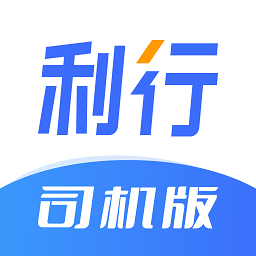 利行司機(jī)端app