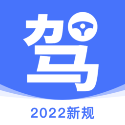 考駕照理論培訓(xùn)app