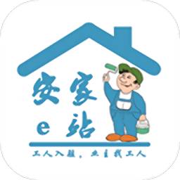 安家e站軟件