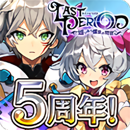 最終休止符無(wú)止境的螺旋物語(yǔ)(ラスピリ)