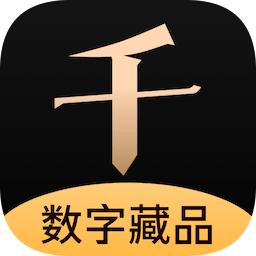 千尋數(shù)藏官方app