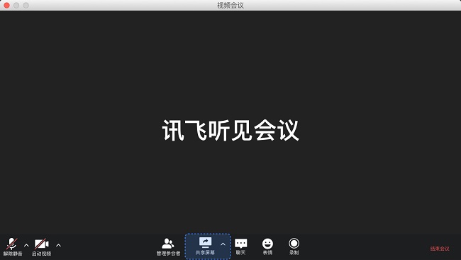 訊飛聽見會(huì)議官方下載