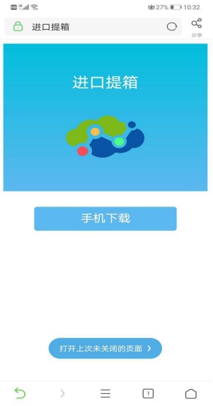 董家口智慧貨運app