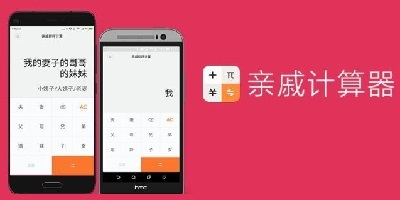 親戚計算器app-親戚關(guān)系計算器-輩分稱呼計算器