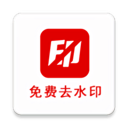 二驢去水印軟件