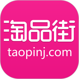 淘品街省錢購物app