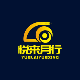 悅來月行app