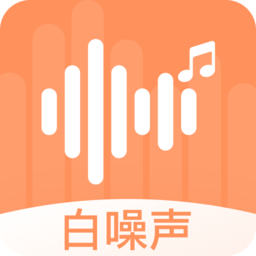 天天白噪聲手機(jī)版