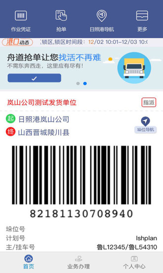 舟道网司机专版苹果app