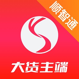 順智通大貨主app