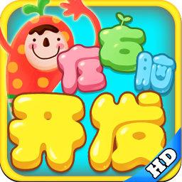 寶寶全腦教育HD