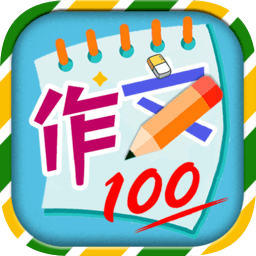 小學(xué)必備同步滿分作文手機(jī)版