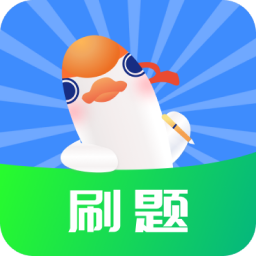 刷題鴨app
