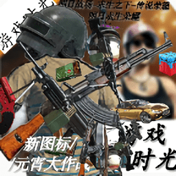 明日战场求生之下传说荣耀元宵大作战手游