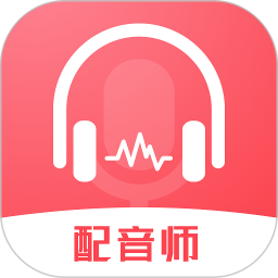 超級配音師app最新版