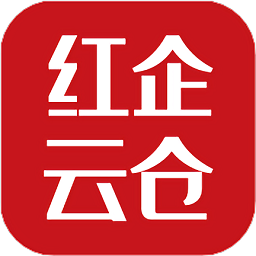 紅企云倉(cāng)官方版