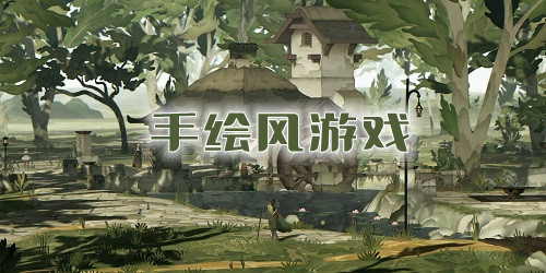 手繪風游戲推薦-好玩的手繪風手機游戲-好玩的日系手繪風游戲